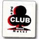 Club Hotel Motel - Accommodation Coffs Harbour