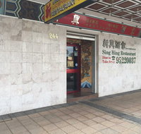 Sing Hing Chinese Restaurant